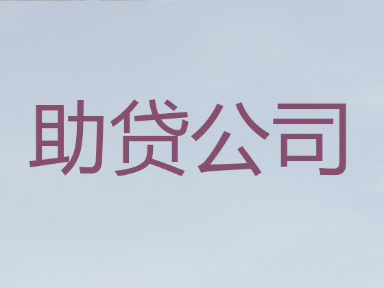 黄石信用贷款-正规贷款公司